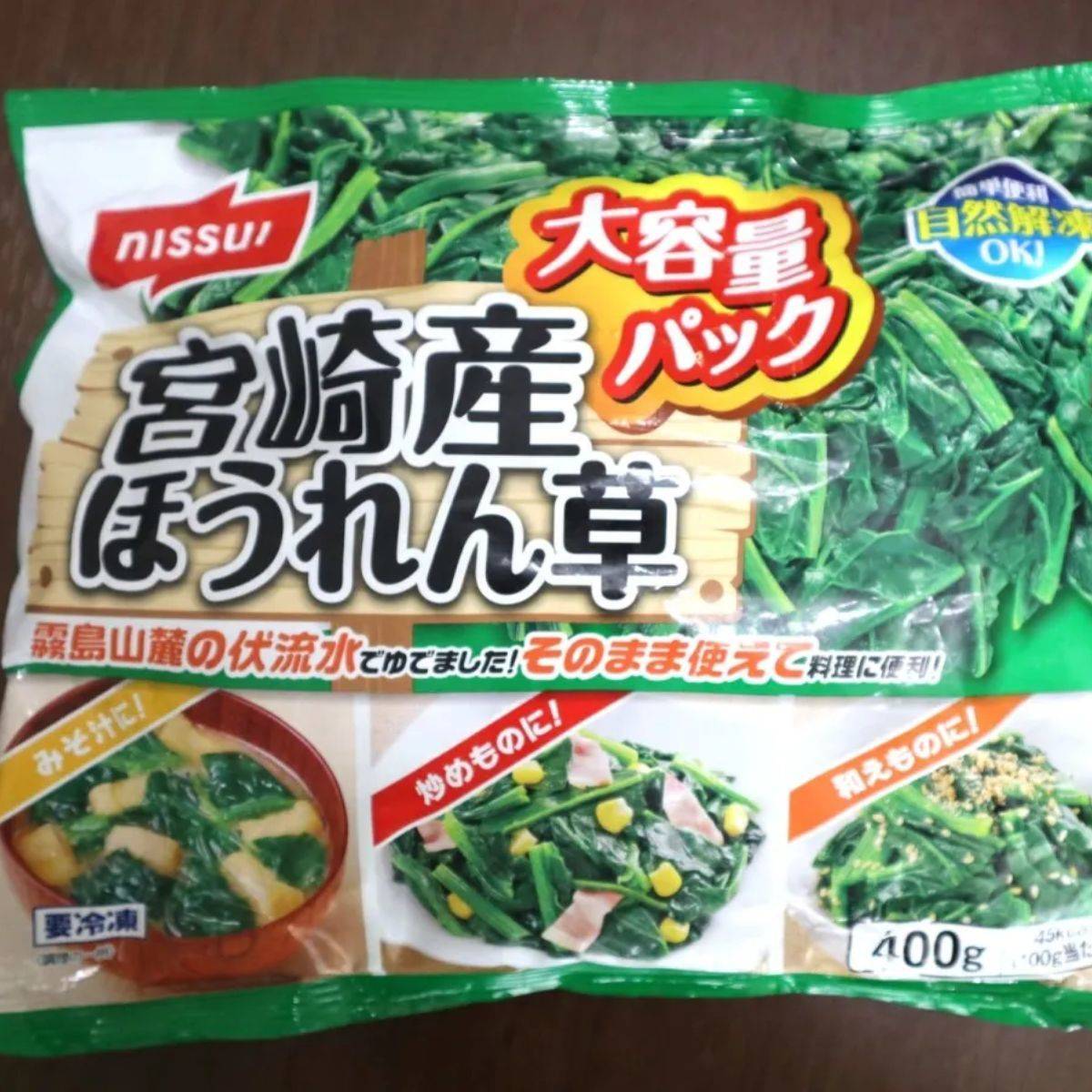 冷凍ほうれん草
