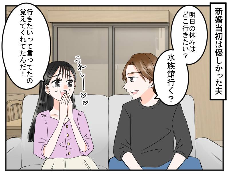 モラハラ夫①