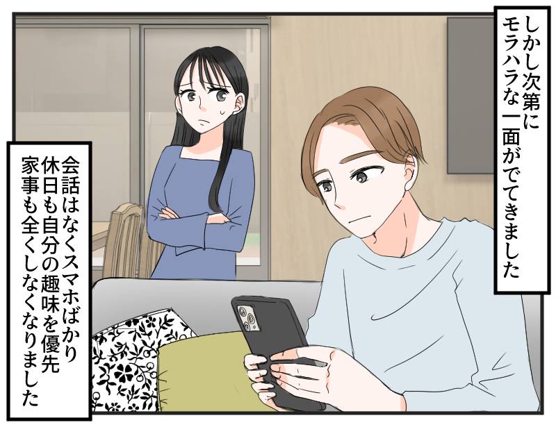モラハラ夫②