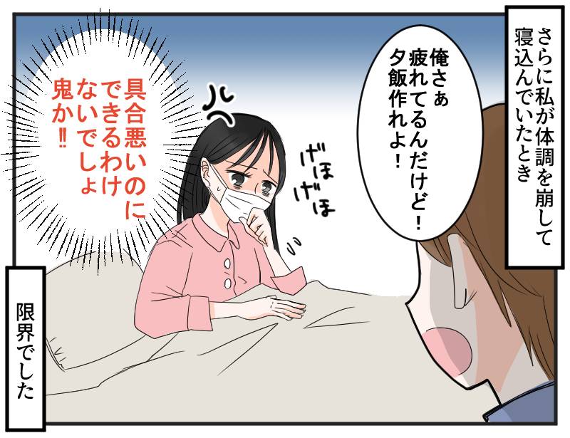 モラハラ夫③