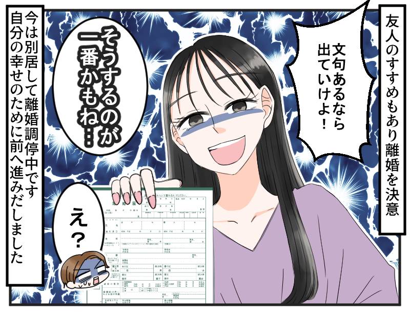 モラハラ夫④