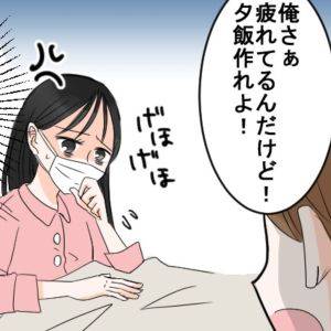 【4コマ】「早く夕飯作れよ(圧)」病気の妻にありえない暴言→モラハラ夫に反撃する妻(覚醒)