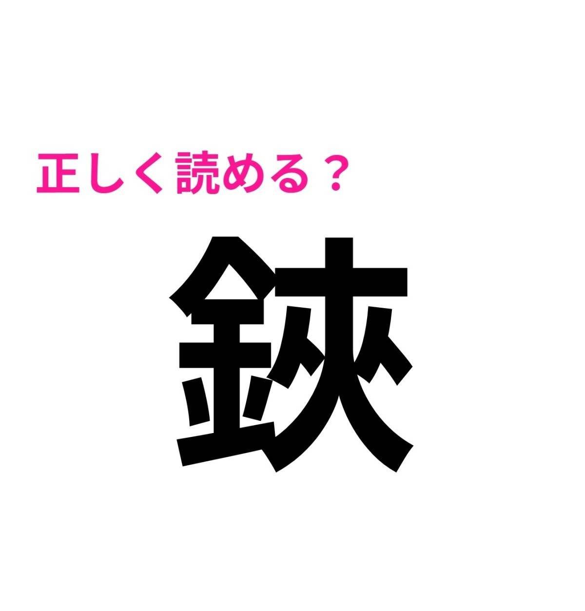 鋏