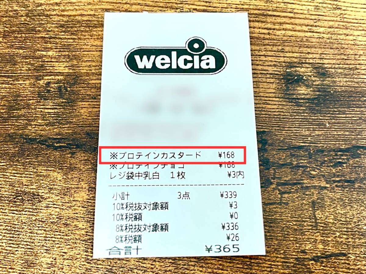 ウエルシアのオリジナルパンを買ってみた♪