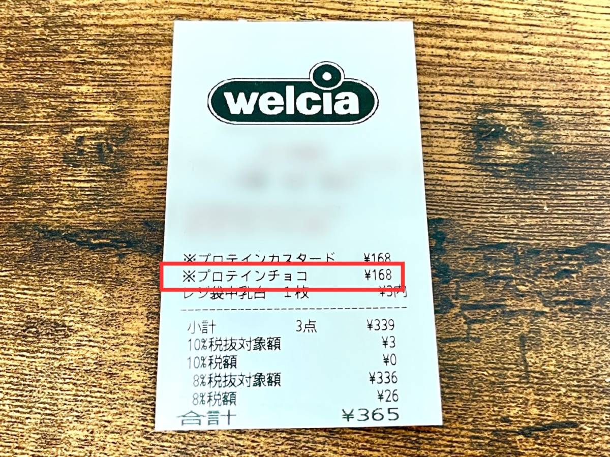 ウエルシアのオリジナル商品を食べてみた！