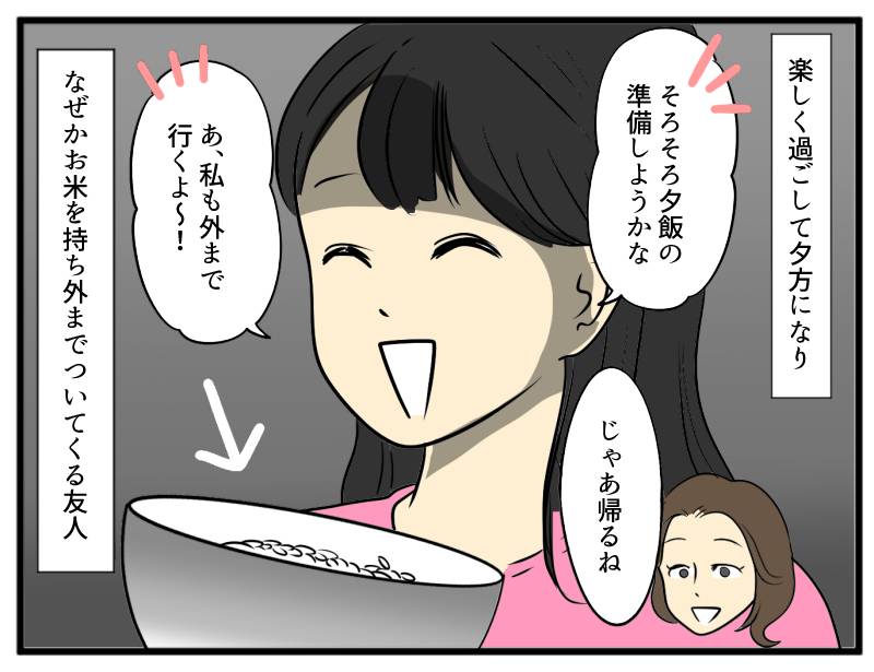 節約にハマった友人②