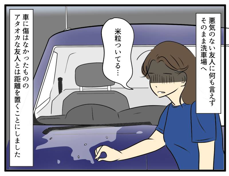 節約にハマった友人④
