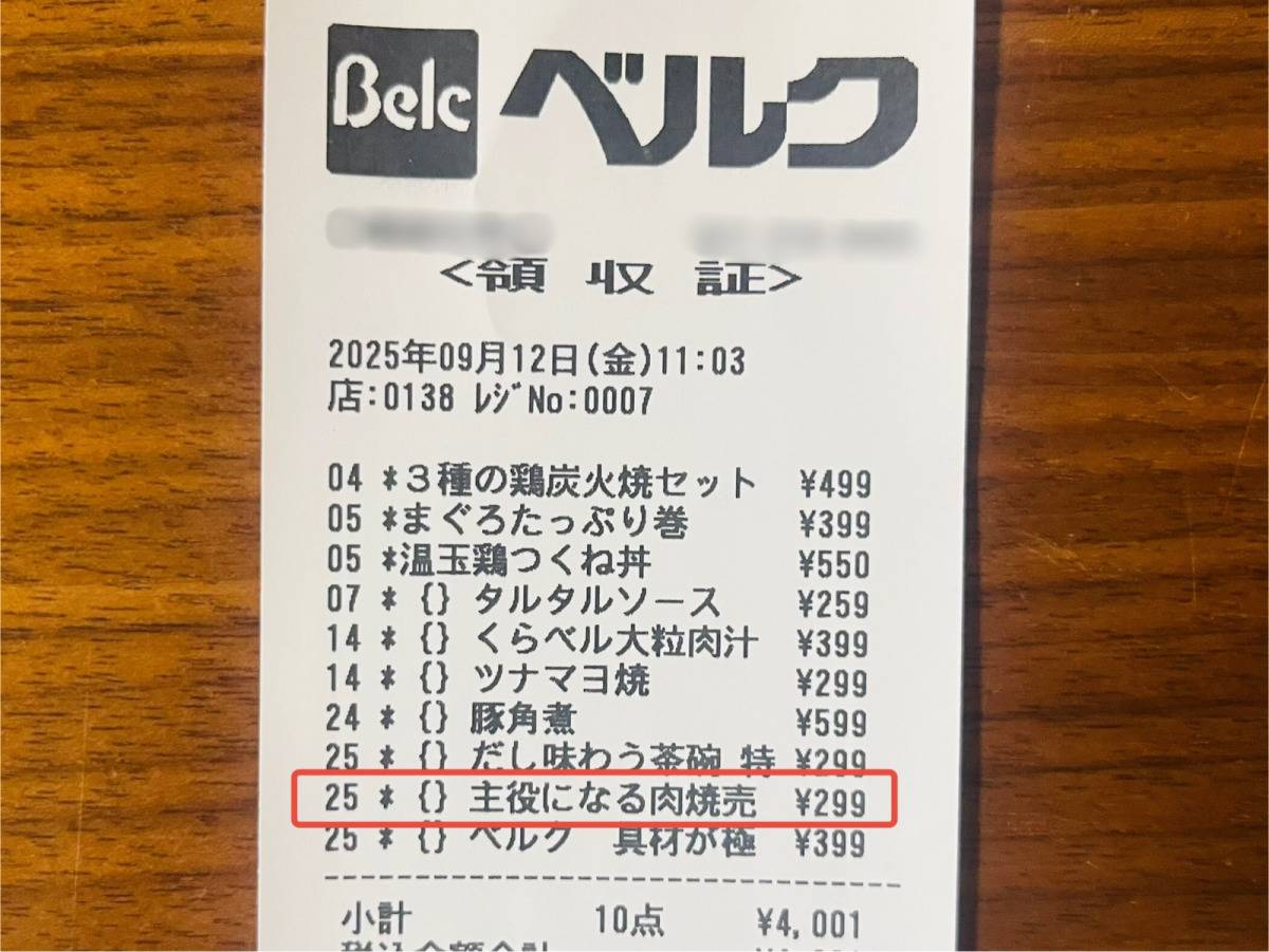 ベルクの人気商品を買ってみた