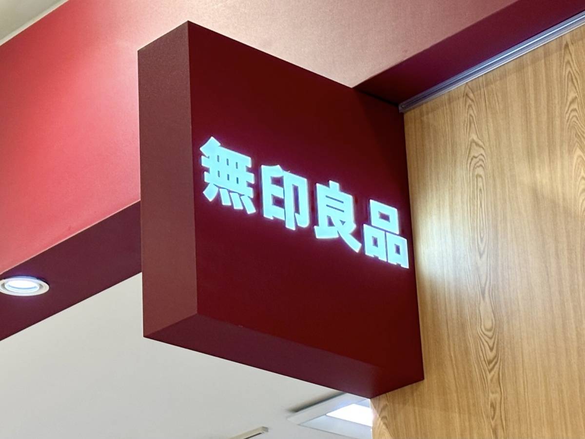 無印良品の季節限定商品を買ってみた