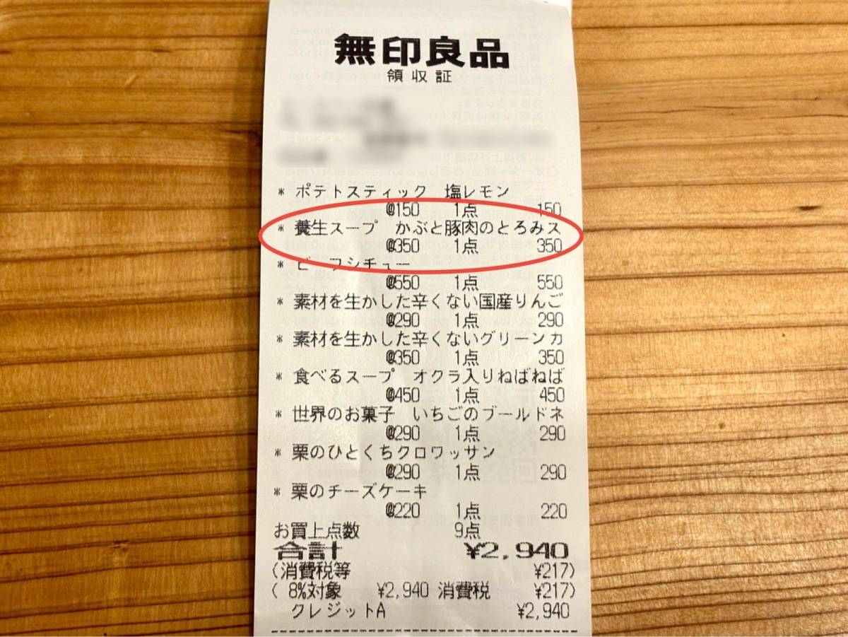 無印良品の季節限定商品を買ってみた