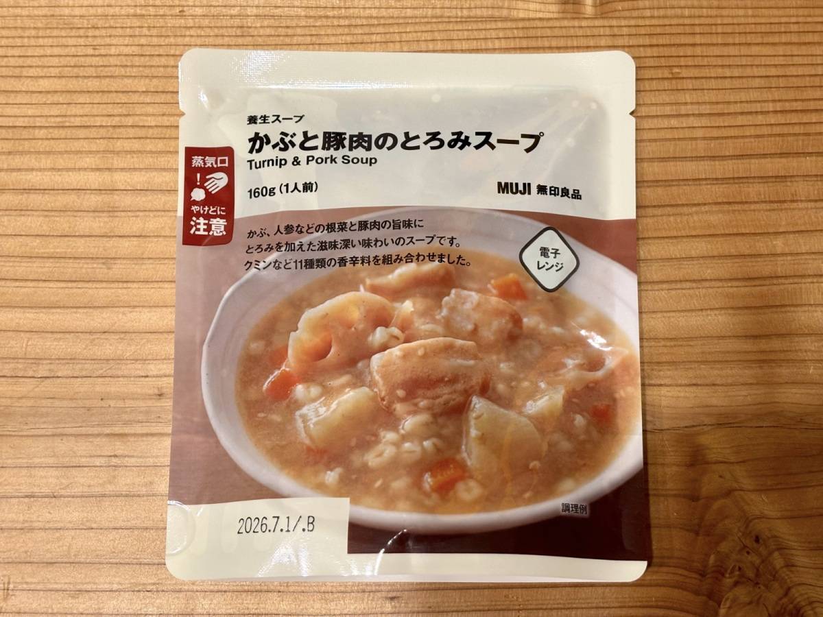 無印良品の季節限定商品を買ってみた