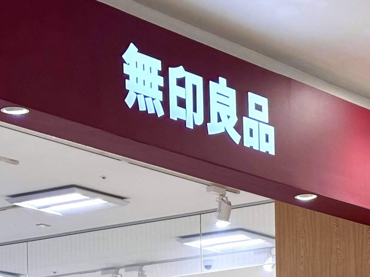 無印良品の人気商品をゲット！