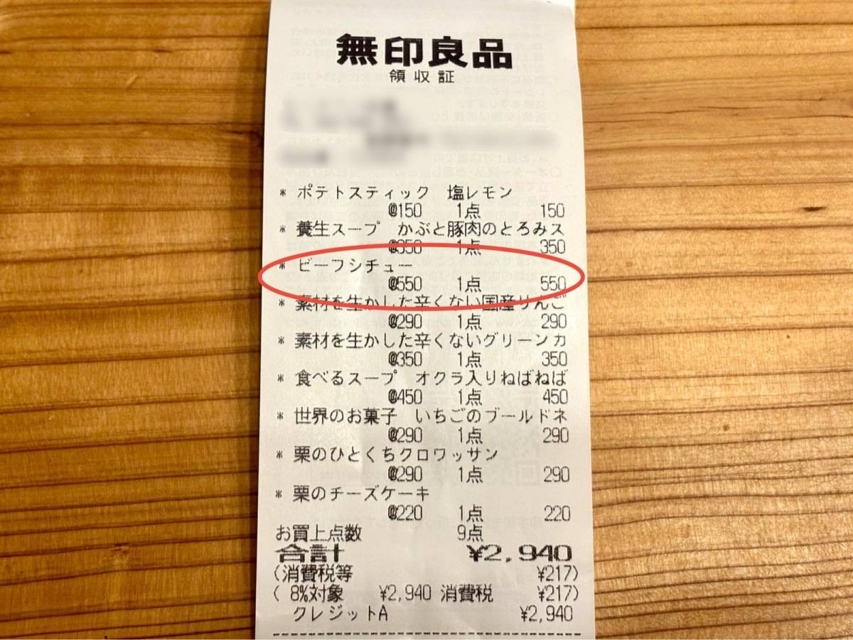無印良品の人気商品をゲット！