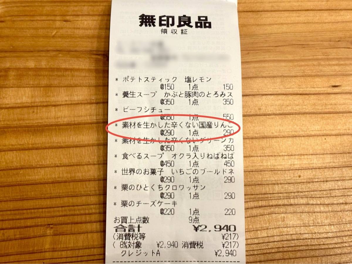 無印良品の人気レトルト食品をゲット