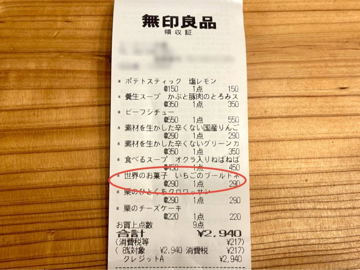無印良品の人気スイーツを買ってみた