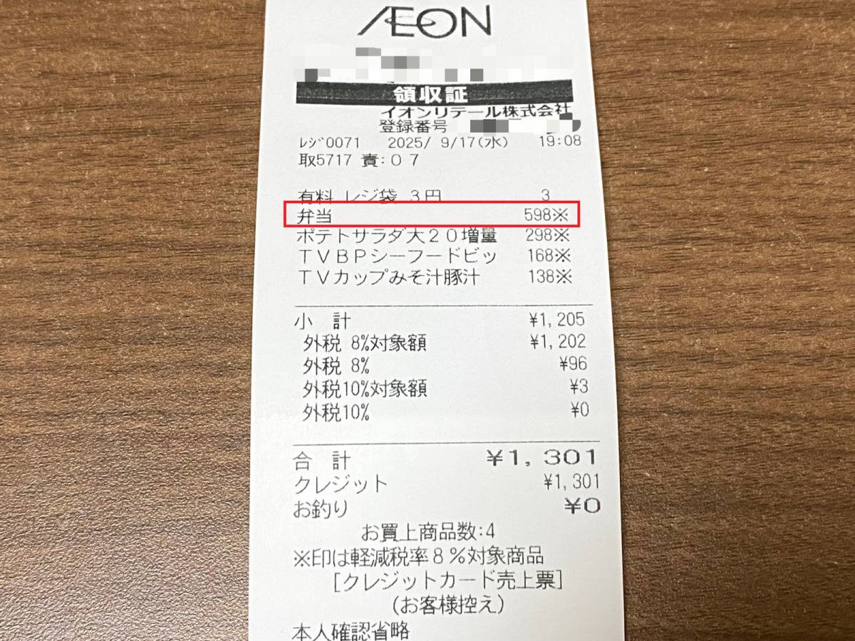 イオンの人気商品を買ってみた！