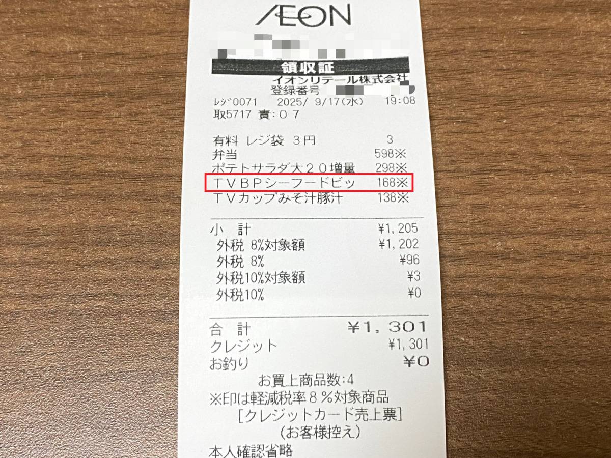 イオンの人気商品を買ってみた