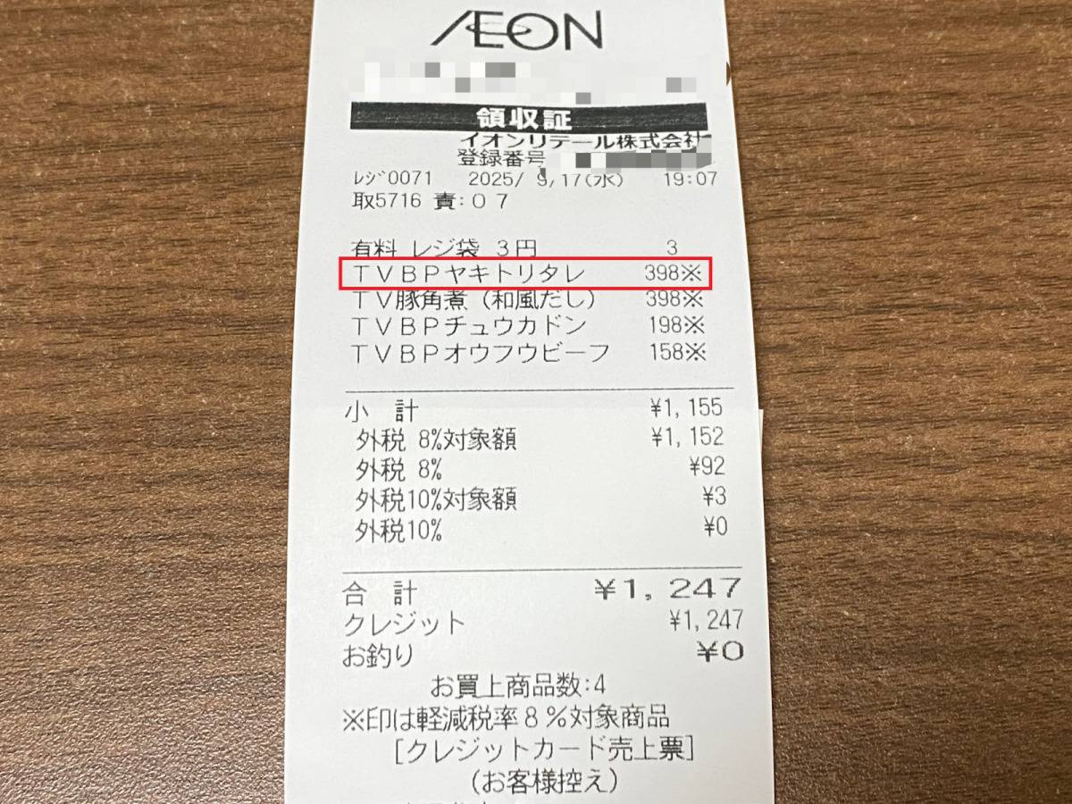 イオンの人気の冷凍商品を買ってみた