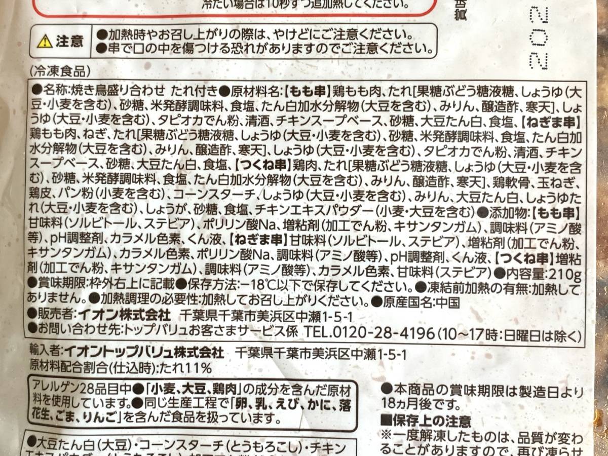 イオンの人気の冷凍商品を買ってみた