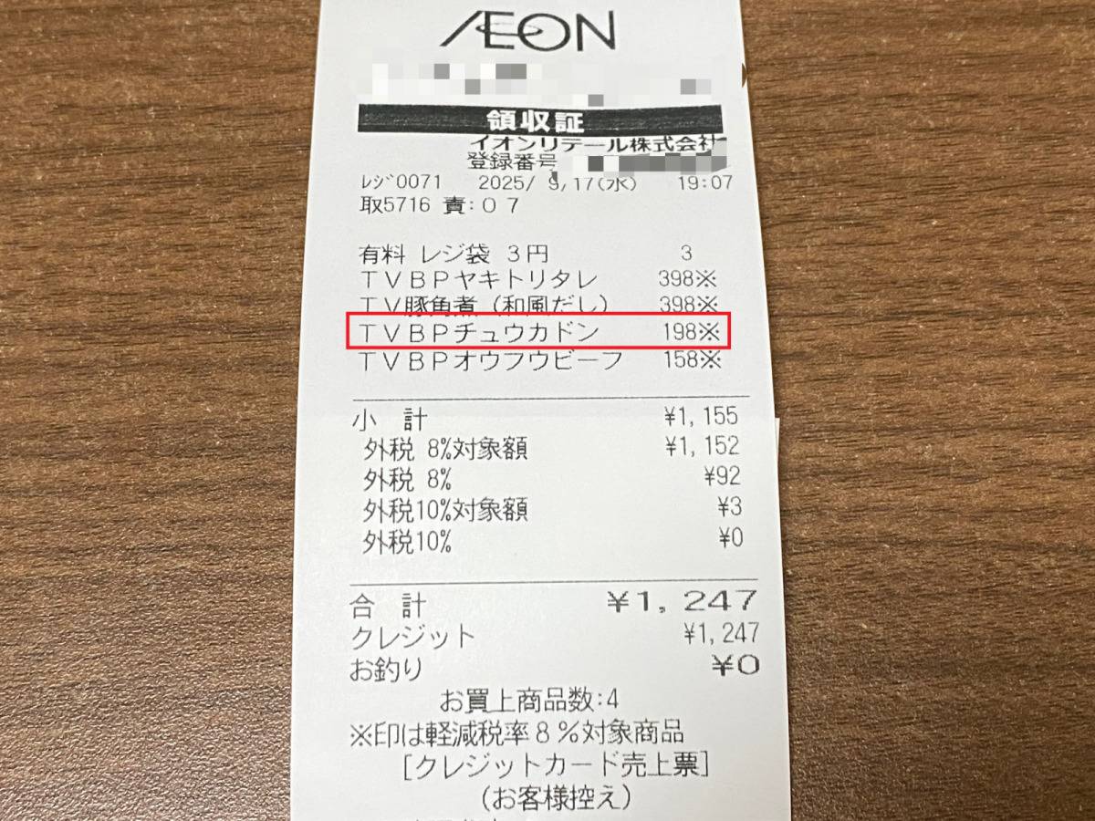 イオンの人気商品を買ってみた
