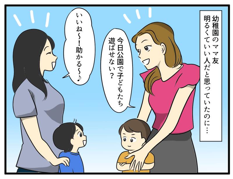 孤立したママ友①