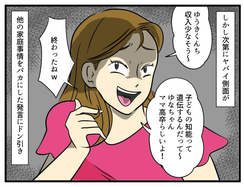 孤立したママ友②
