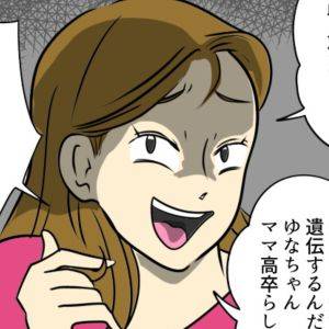 【4コマ】「低学歴だって〜(笑)」ウワサ好きママ友の暴言に辟易(疲)→見事に自爆おつ！