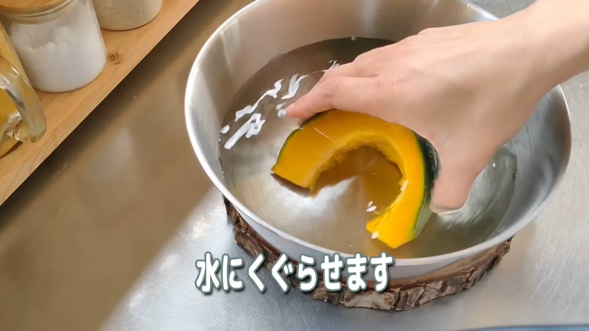 かぼちゃを水にくぐらせている