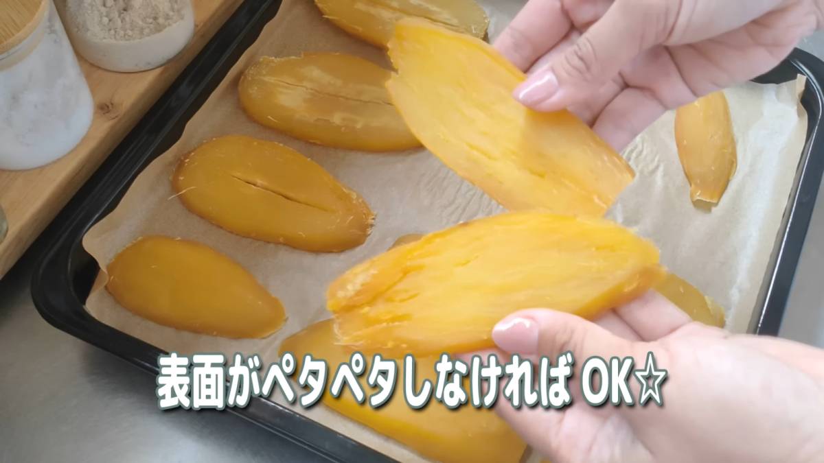 オーブンで乾燥させたさつまいも