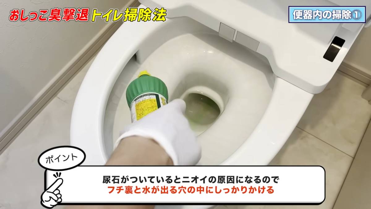 サンポールを便器にかける