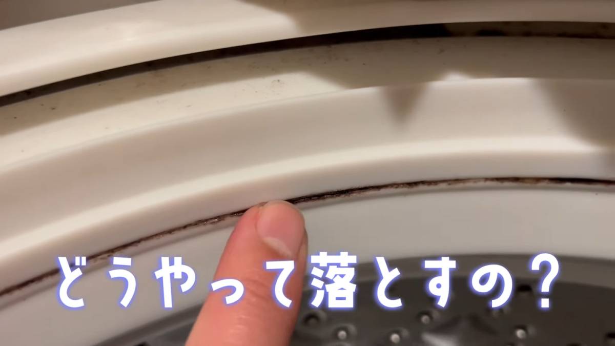 見落としがちなリング状のカビ汚れ