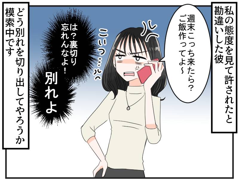 二股彼氏④