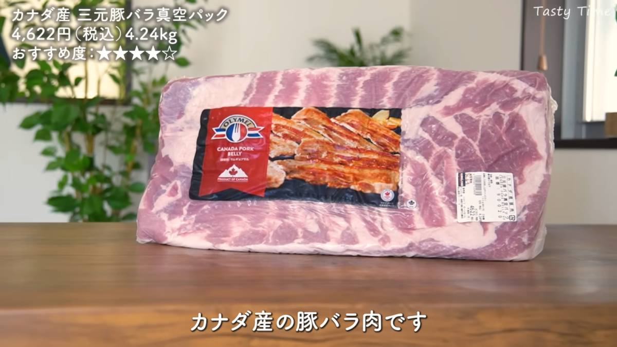 カナダ産 三元豚バラ真空パック