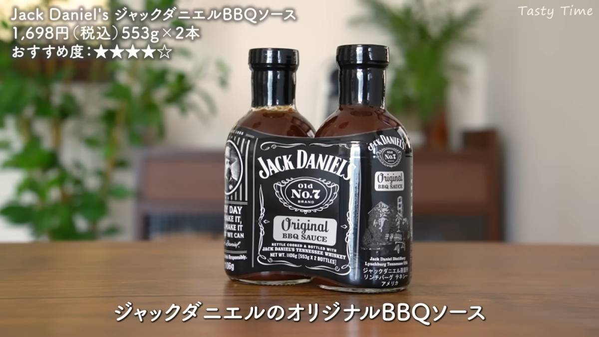  ジャックダニエルBBQソース