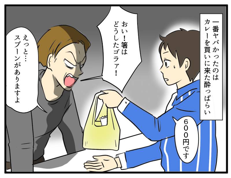迷惑なコンビニ客②