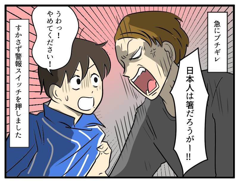 迷惑なコンビニ客③