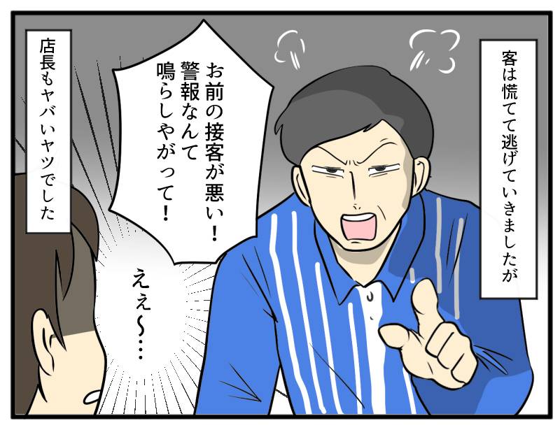 迷惑なコンビニ客④