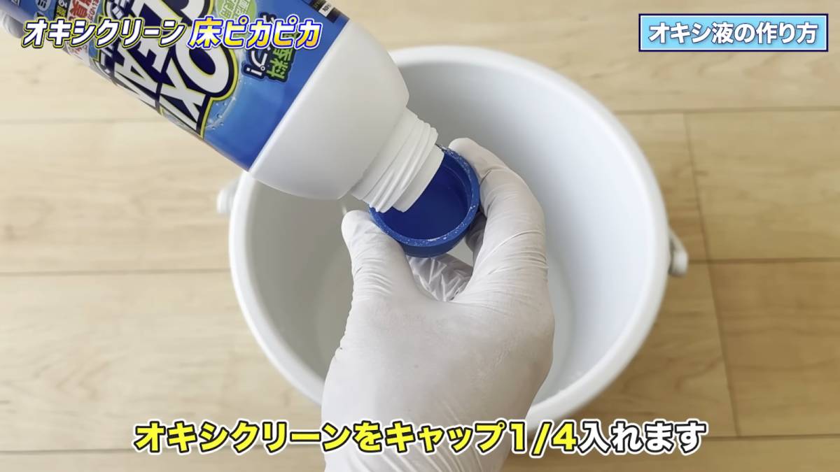 オキシ液を作る