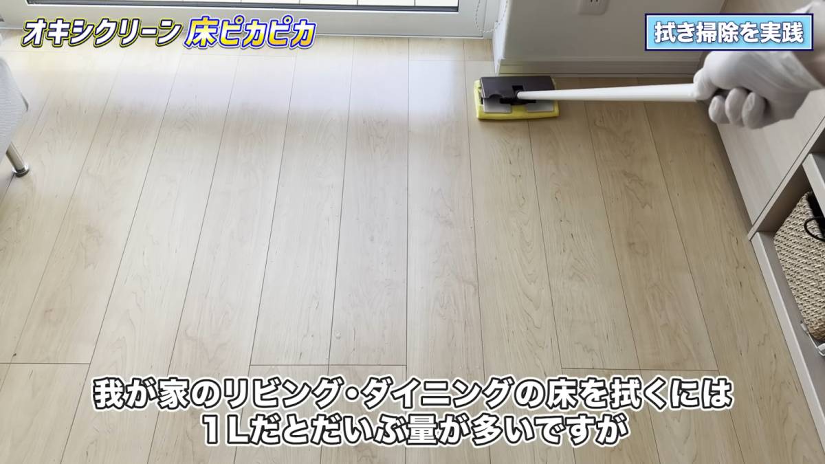 床を拭く