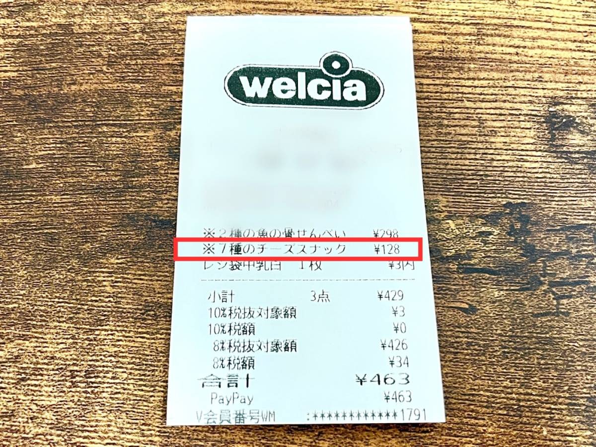 ウエルシアの人気商品を食べてみた