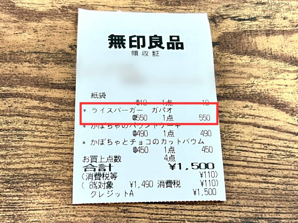 無印良品の定番商品を食べてみた