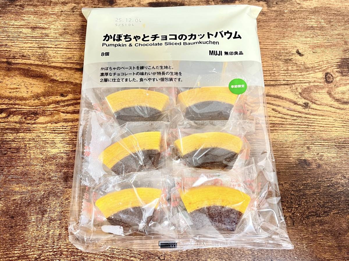 カットバウム8個入り
