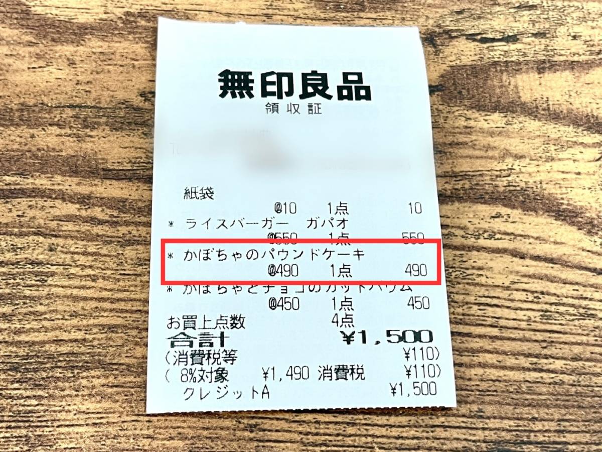 無印良品の季節限定商品を買ってみた