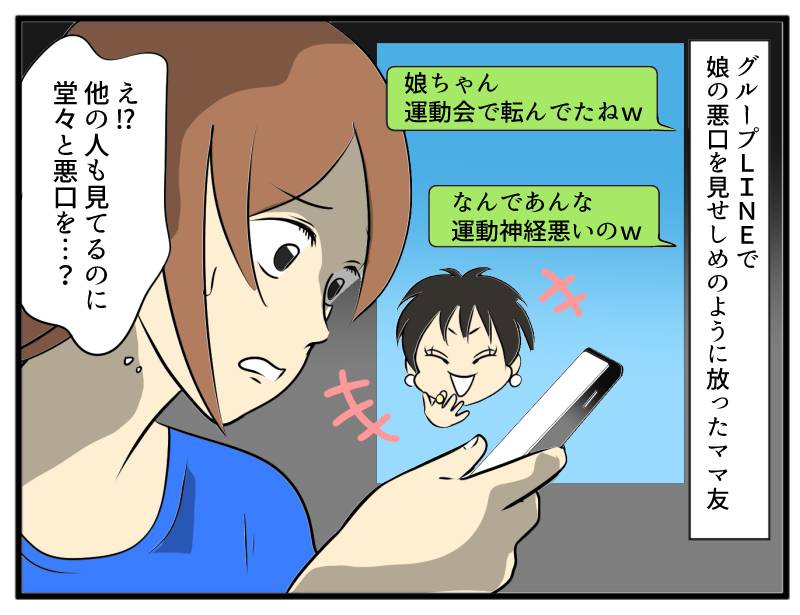 意地悪ママ友-1