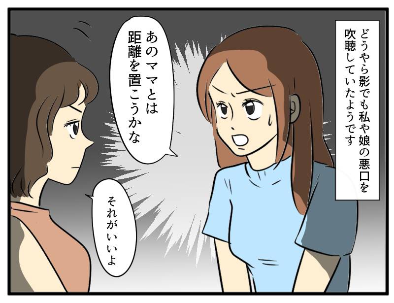 意地悪ママ友-3