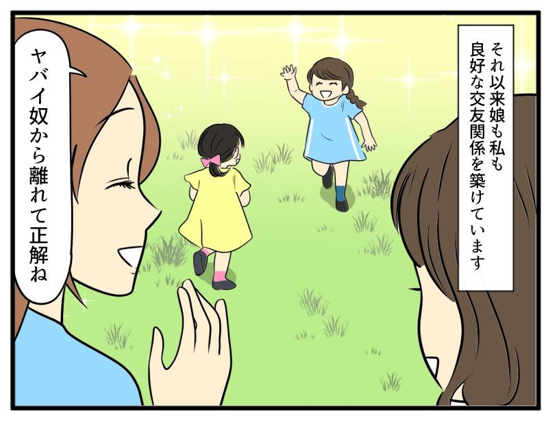 意地悪ママ友-4