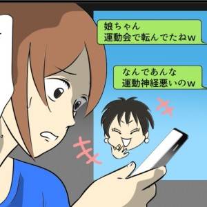 【4コマ】「娘ちゃん、運動神経悪すぎw」グループLINEで集中攻撃！性格悪いママ友は縁切り推奨！