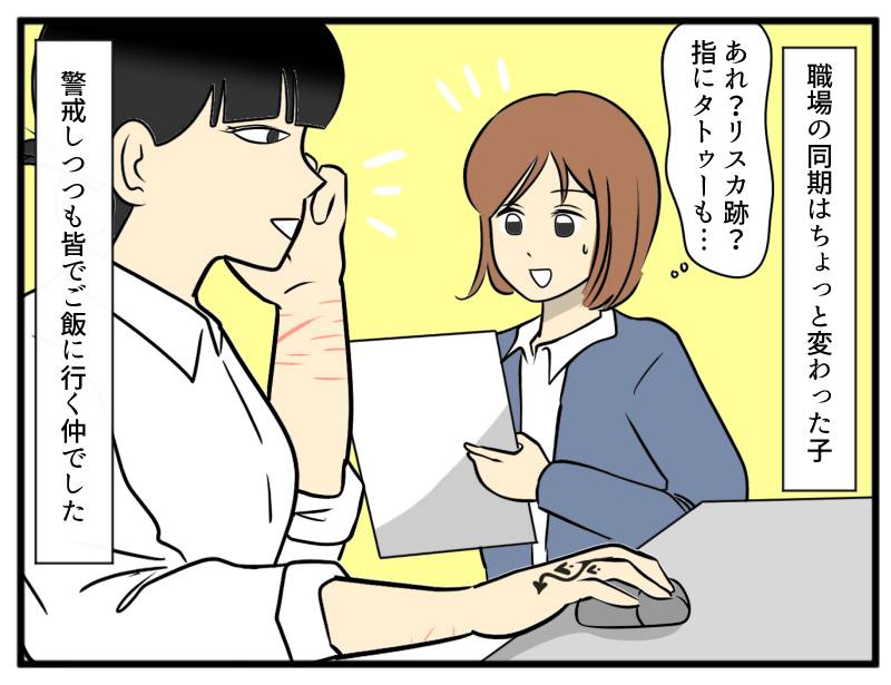 情緒不安定な同僚①