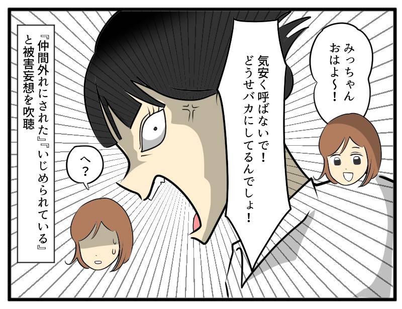 情緒不安定な同僚③