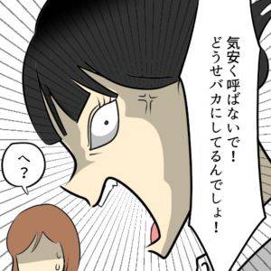 【4コマ】「気安く呼ばないで(憤)」被害者意識全開の同期の地雷がわからん(痛)→絶縁したワケ